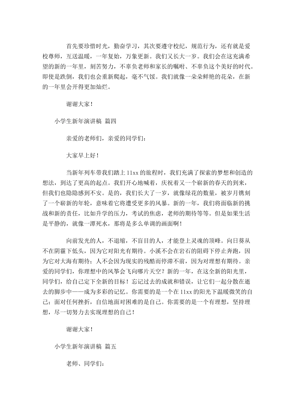 小学生新年演讲稿-多篇.docx_第3页