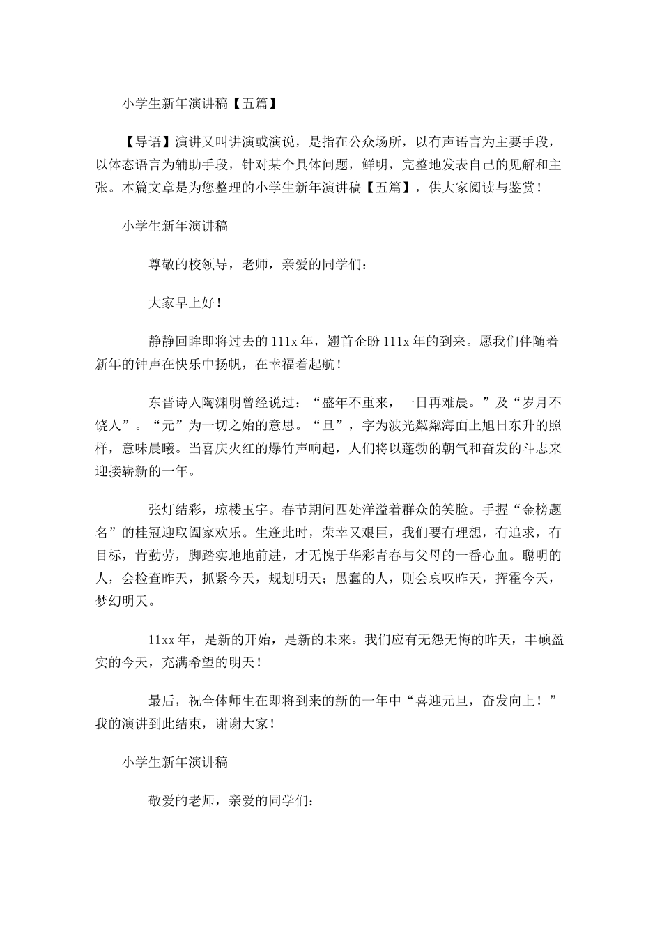 小学生新年演讲稿五-多篇.docx_第1页