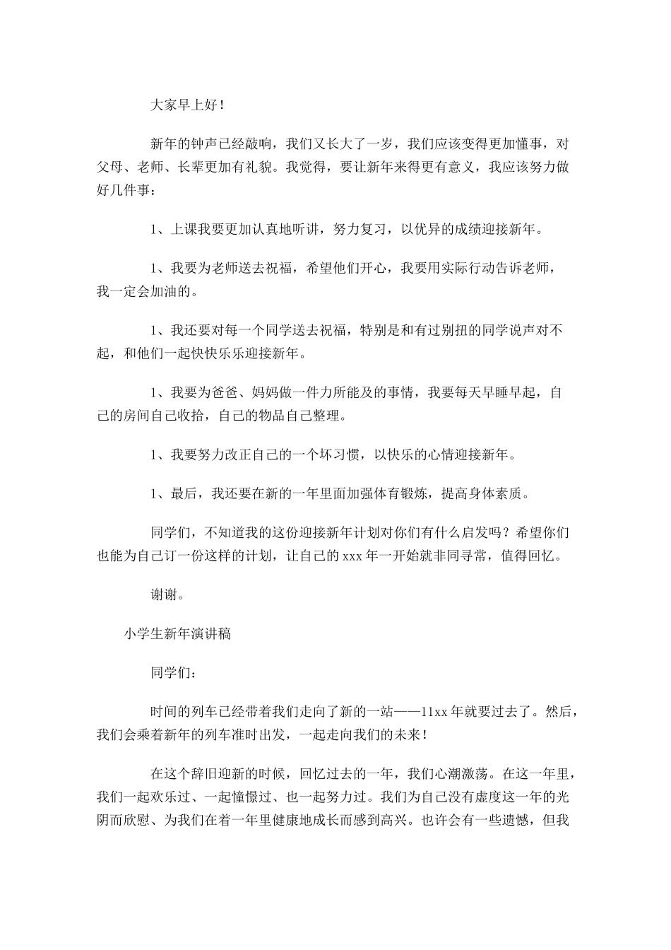 小学生新年演讲稿五-多篇.docx_第2页