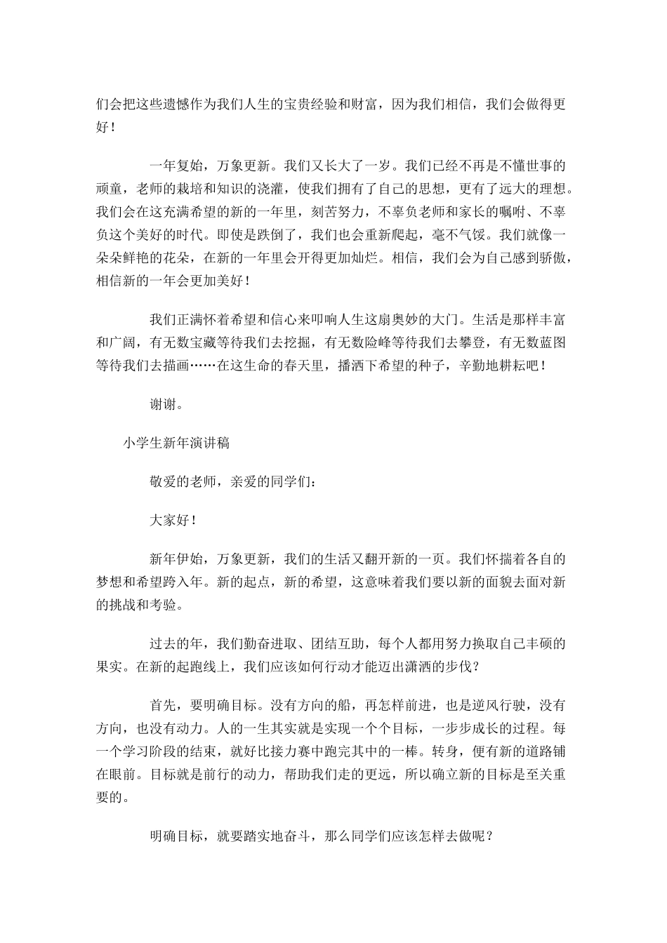 小学生新年演讲稿五-多篇.docx_第3页