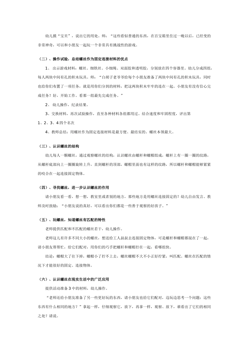 大班科学教案：螺丝本领大.doc_第2页