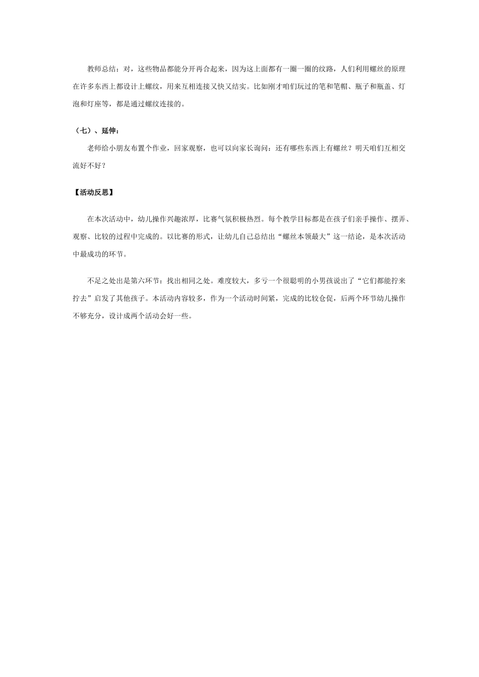 大班科学教案：螺丝本领大.doc_第3页