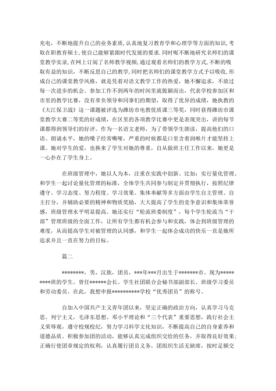 优秀共青团员主要事迹左右-多篇.docx_第2页