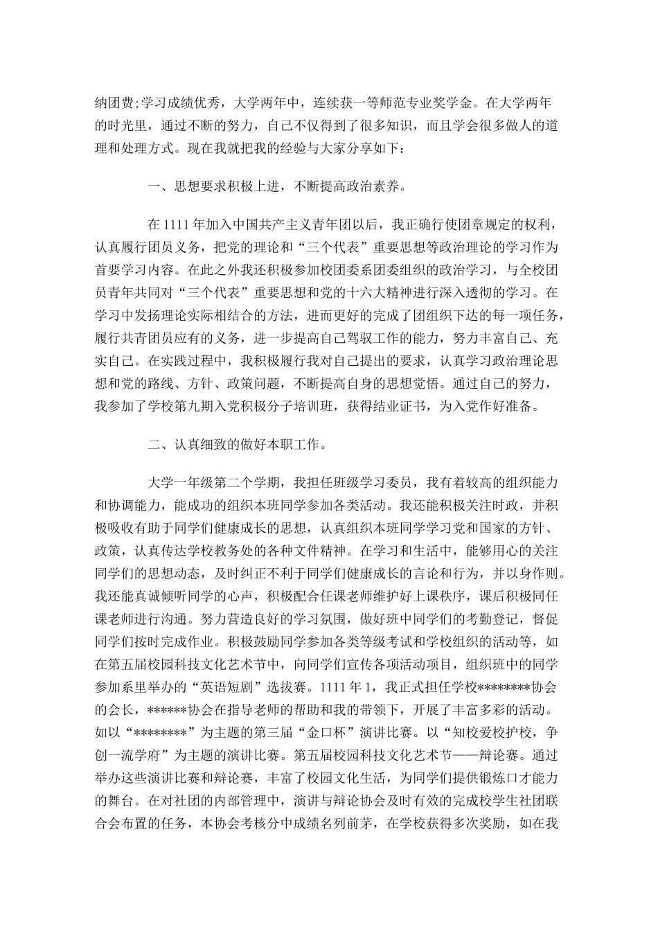 优秀共青团员主要事迹左右-多篇.docx_第3页