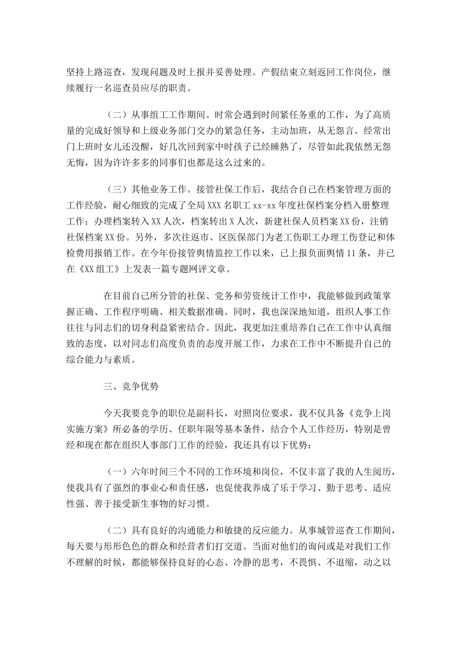 最新个人竞聘报告大全-多篇.docx_第2页