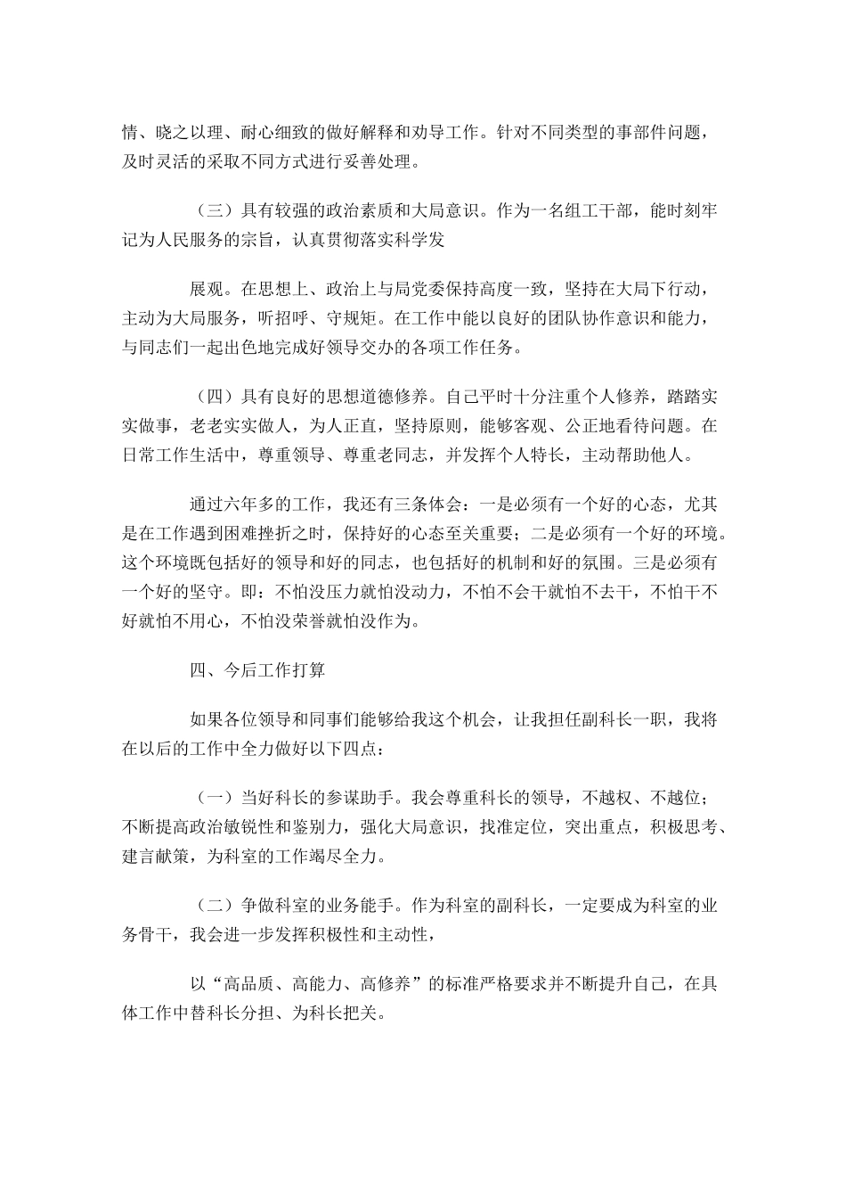 最新个人竞聘报告大全-多篇.docx_第3页