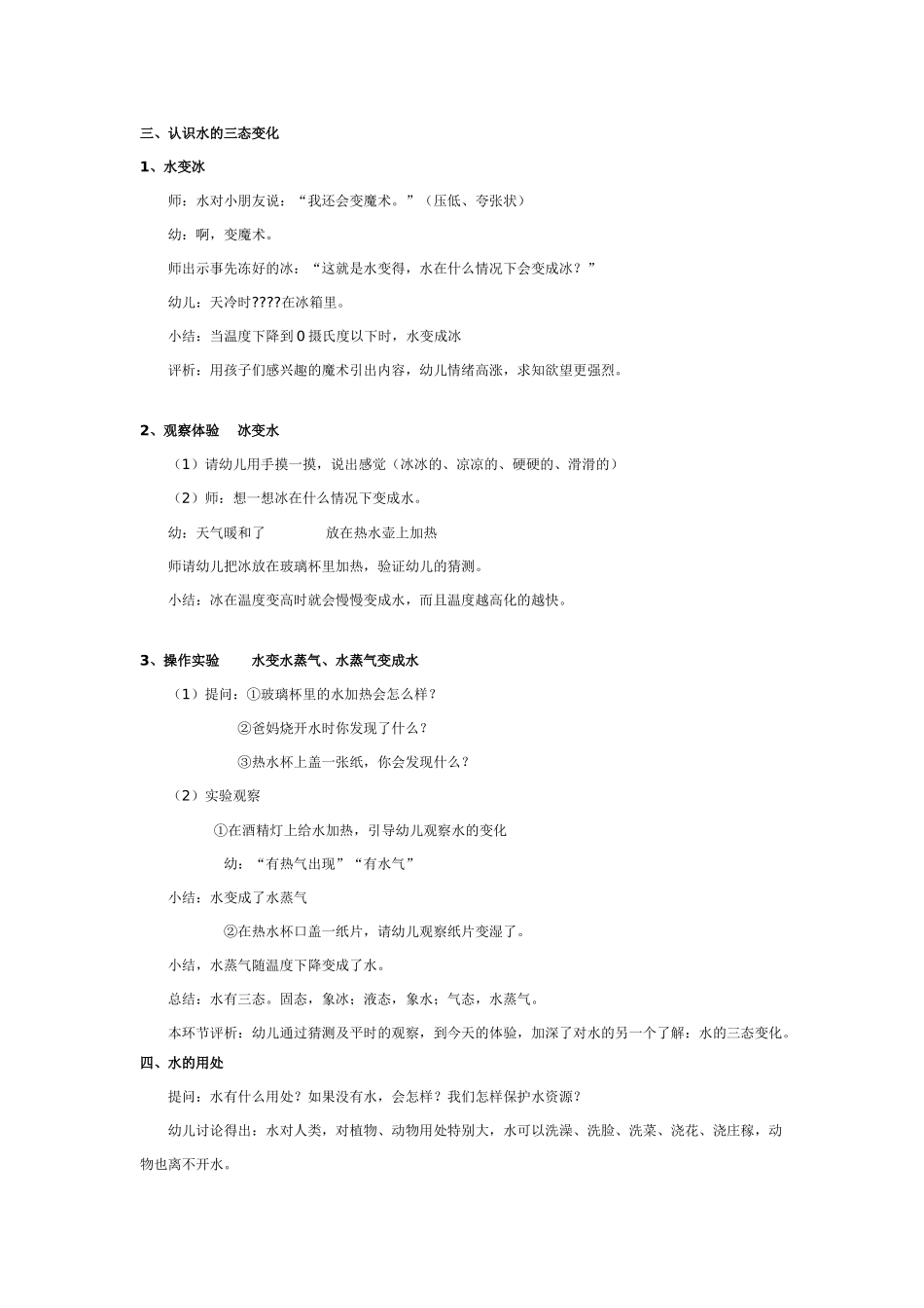 大班科学教案：水的秘密.doc_第3页
