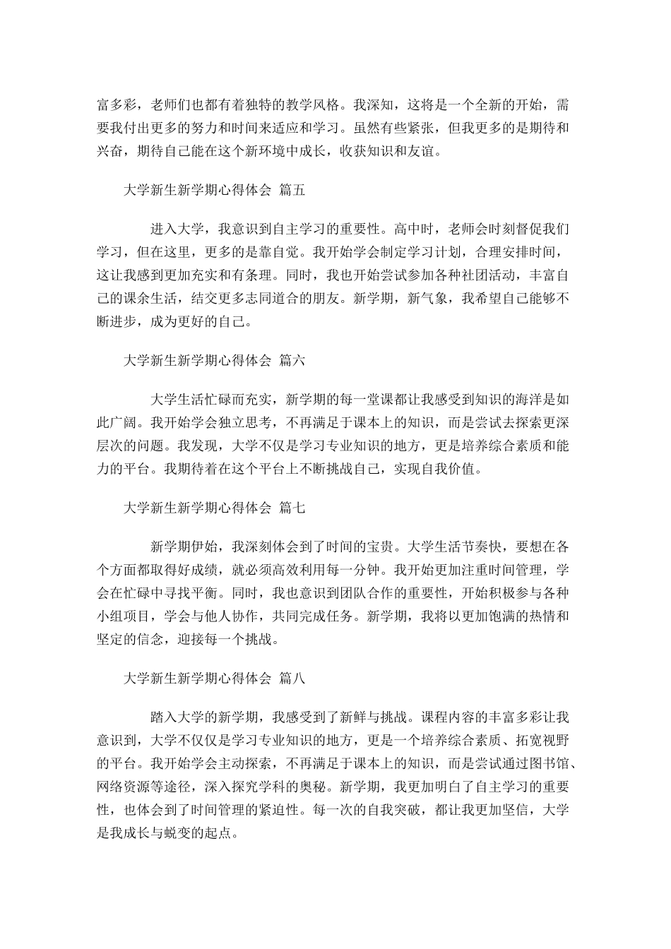 大学新生新学期心得体会摘选-多篇.docx_第2页
