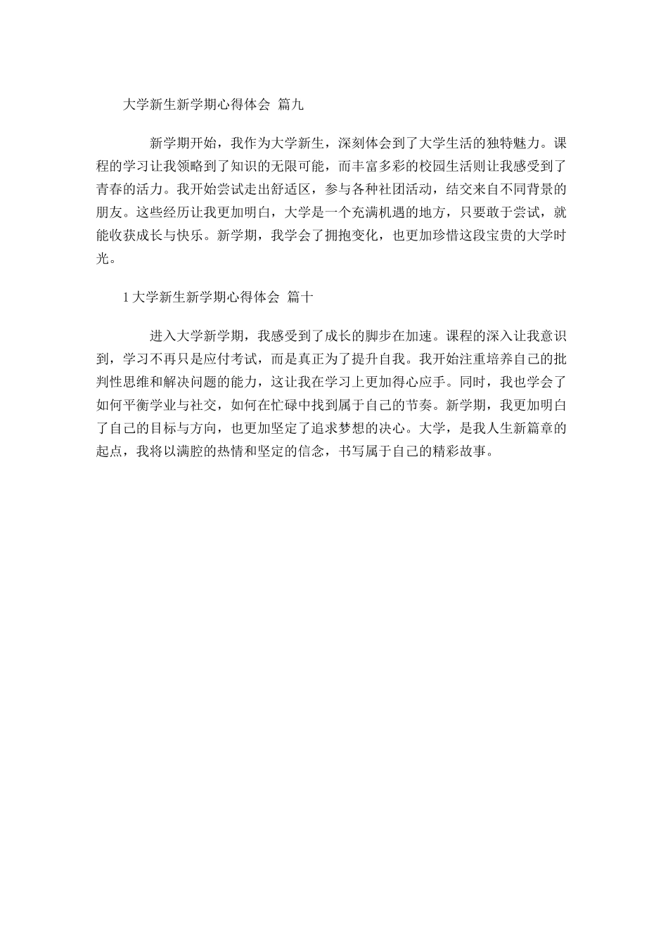 大学新生新学期心得体会摘选-多篇.docx_第3页