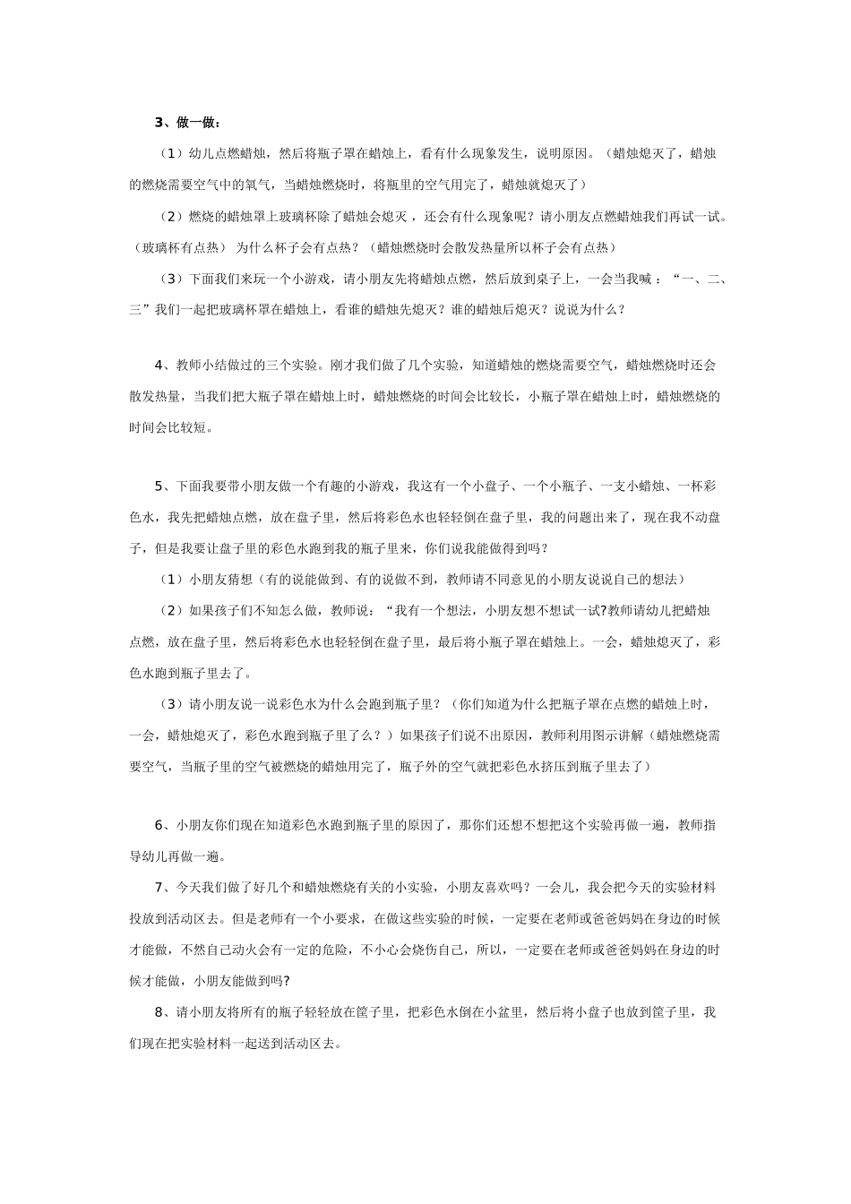 大班科学蜡烛燃烧的现象教案.doc_第2页