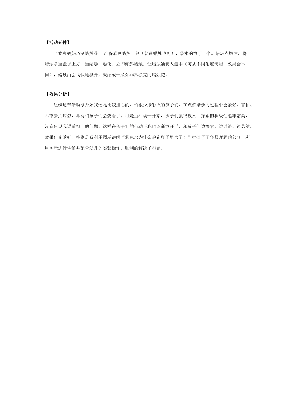大班科学蜡烛燃烧的现象教案.doc_第3页