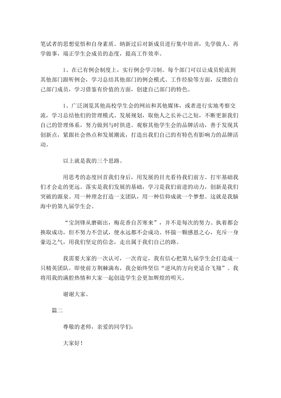 大学学生会干部竞选演讲稿三-多篇.docx_第2页