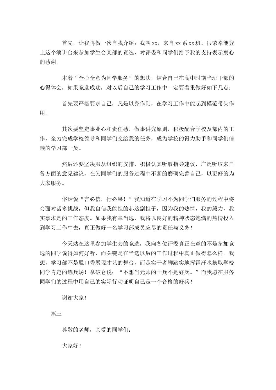 大学学生会干部竞选演讲稿三-多篇.docx_第3页