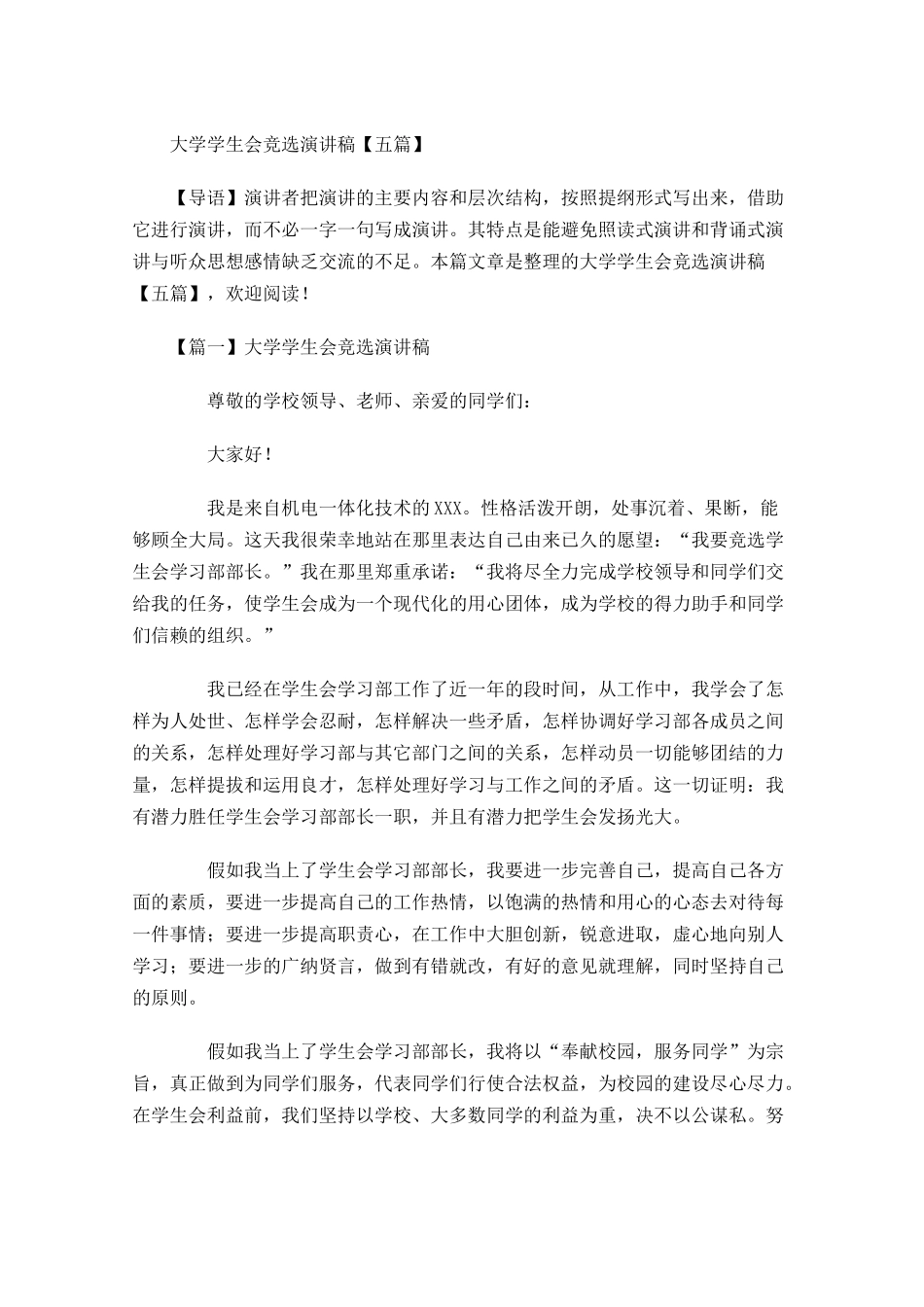 大学学生会竞选演讲稿五-多篇.docx_第1页