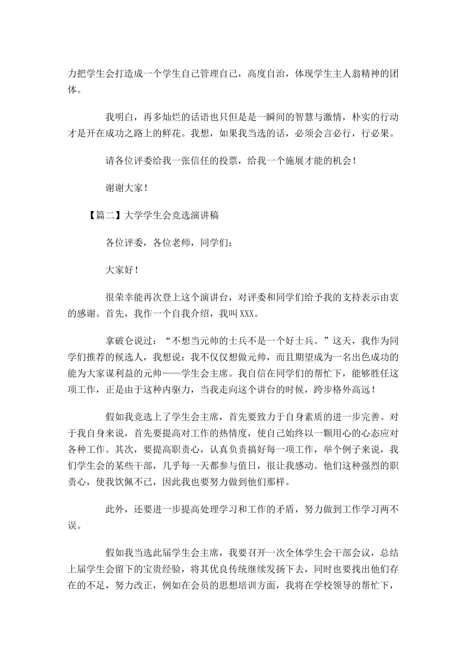 大学学生会竞选演讲稿五-多篇.docx_第2页