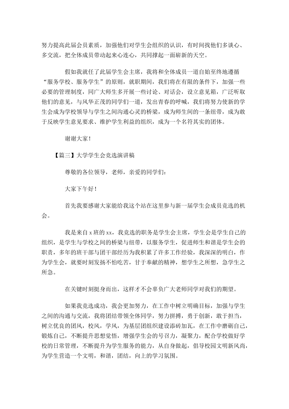 大学学生会竞选演讲稿五-多篇.docx_第3页