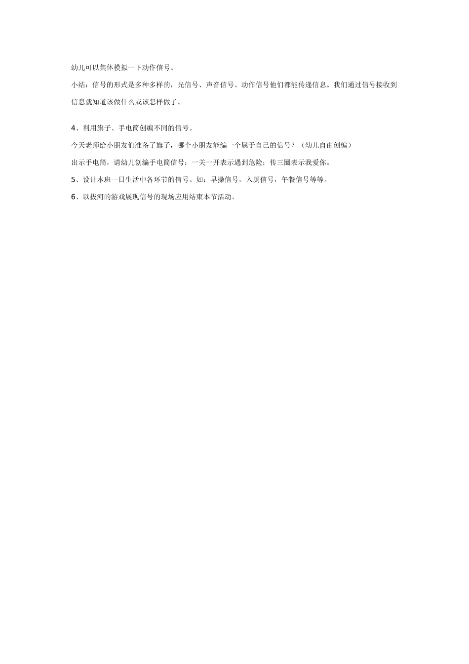大班科学生活中的信号教案.doc_第2页