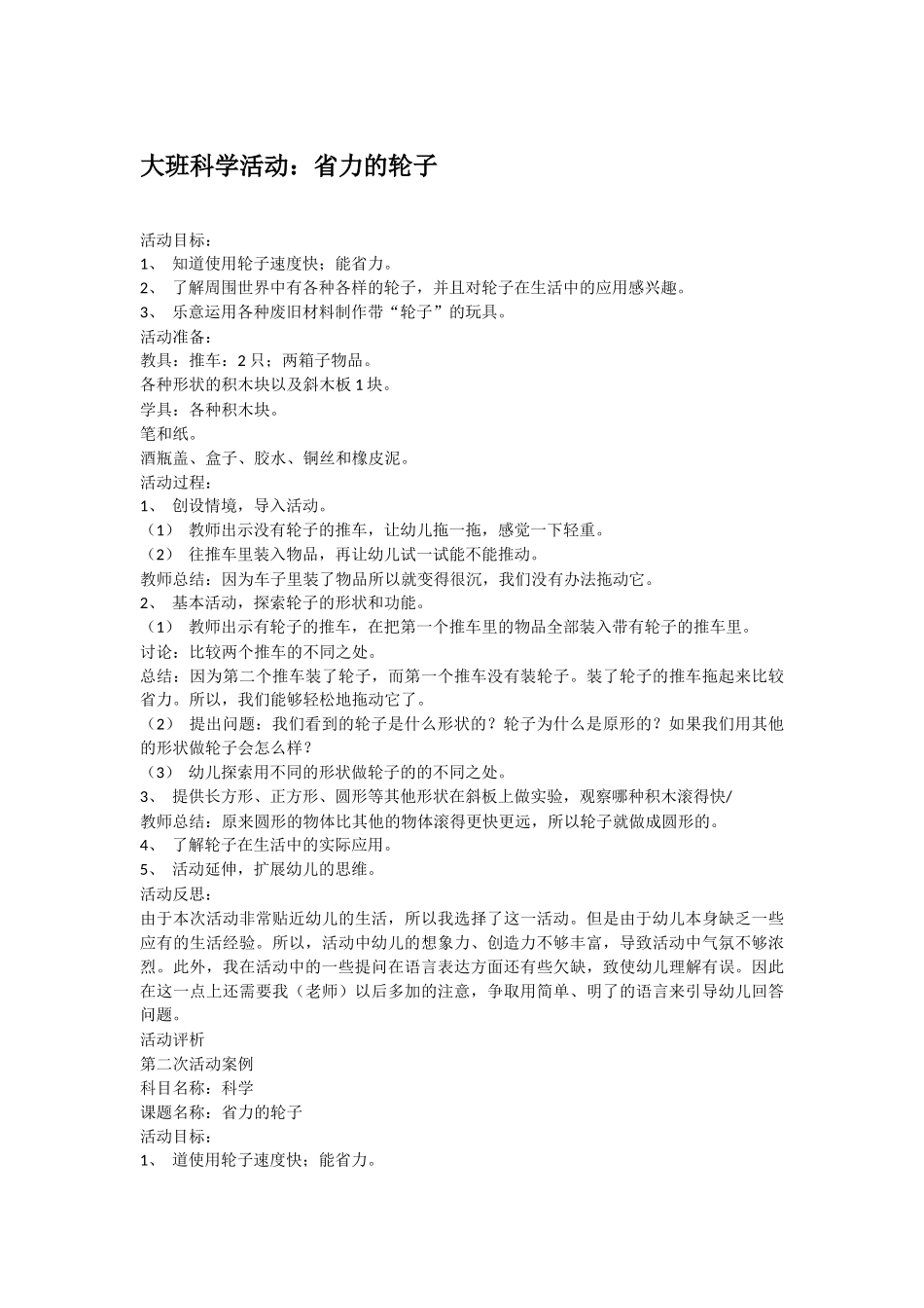 大班科学生活中的信号教案.doc_第3页