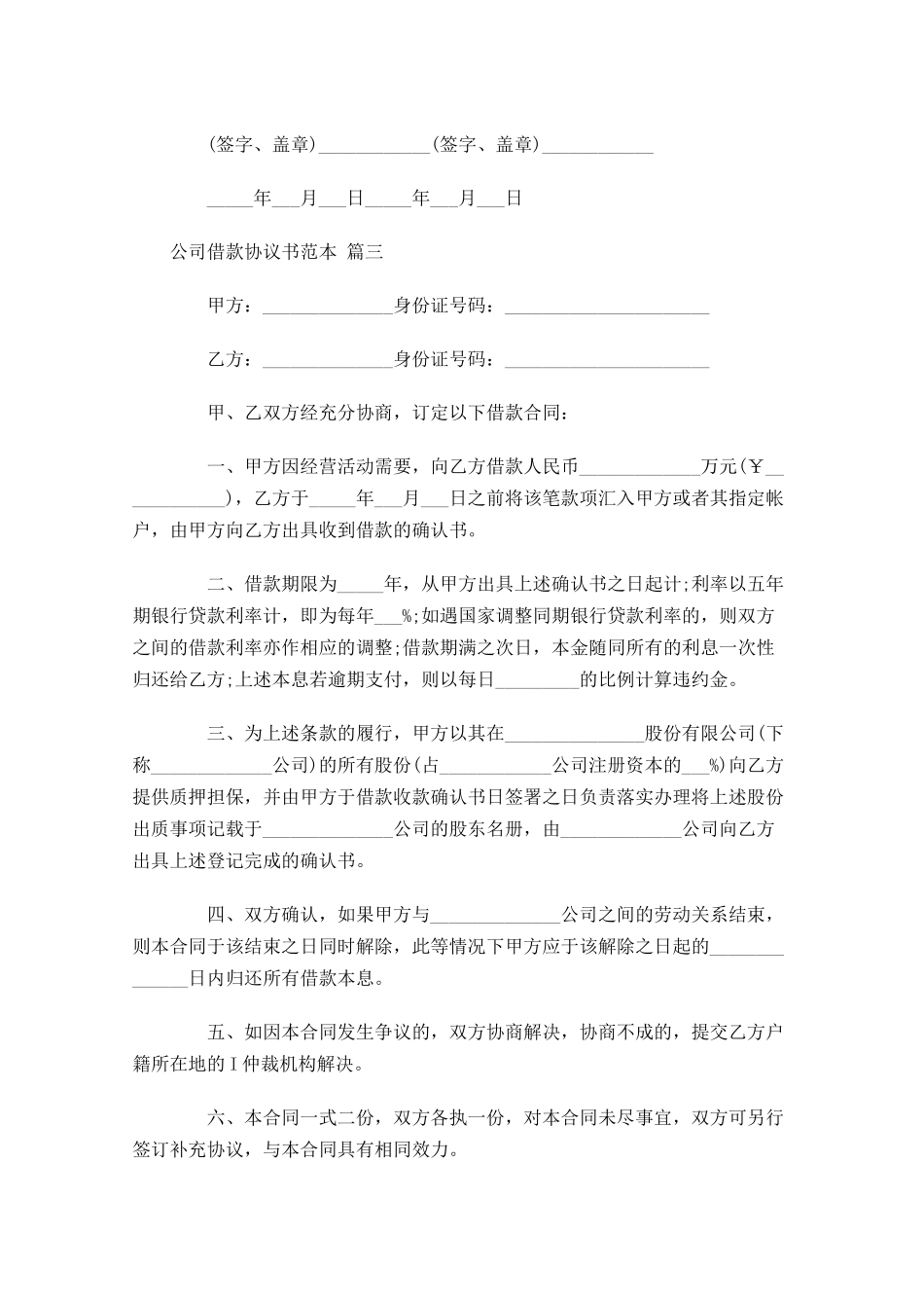 公司借款协议书范本-多篇.docx_第3页