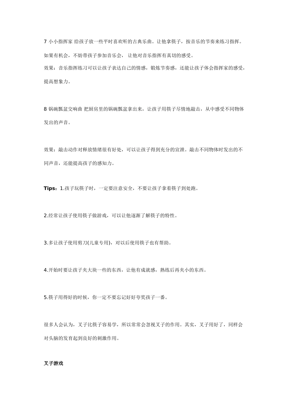 大班亲子活动：筷子、叉子的神奇游戏.doc_第2页