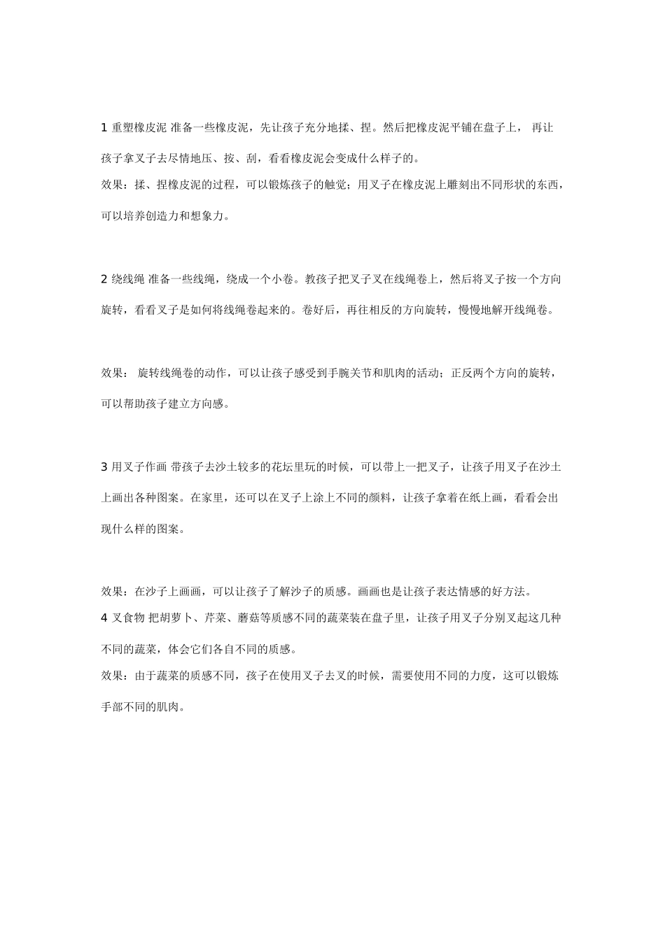 大班亲子活动：筷子、叉子的神奇游戏.doc_第3页