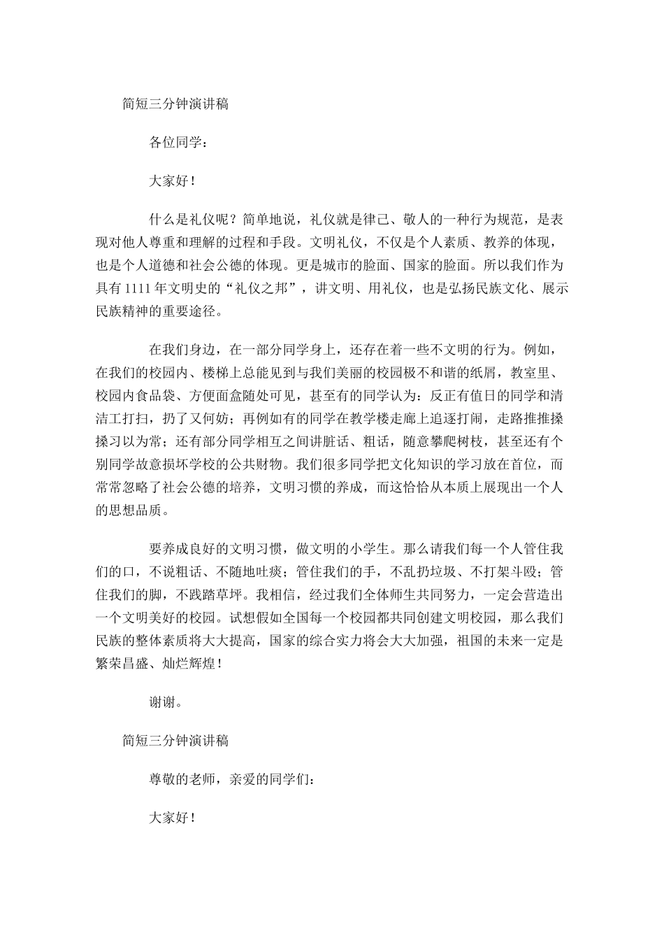 简短三分钟演讲稿五-多篇.docx_第2页