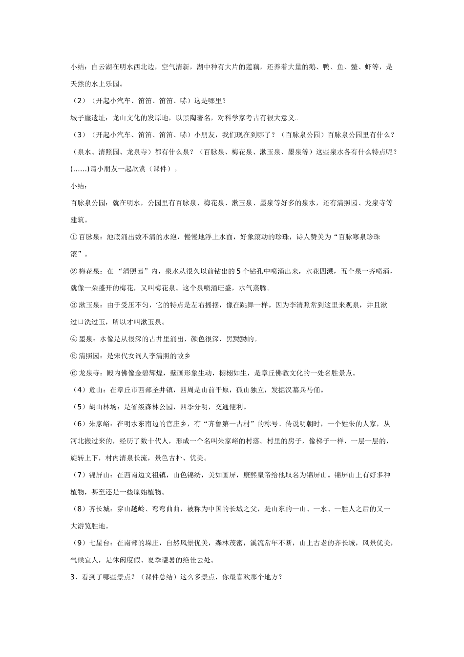 大班社会教案：美丽的家乡.doc_第2页