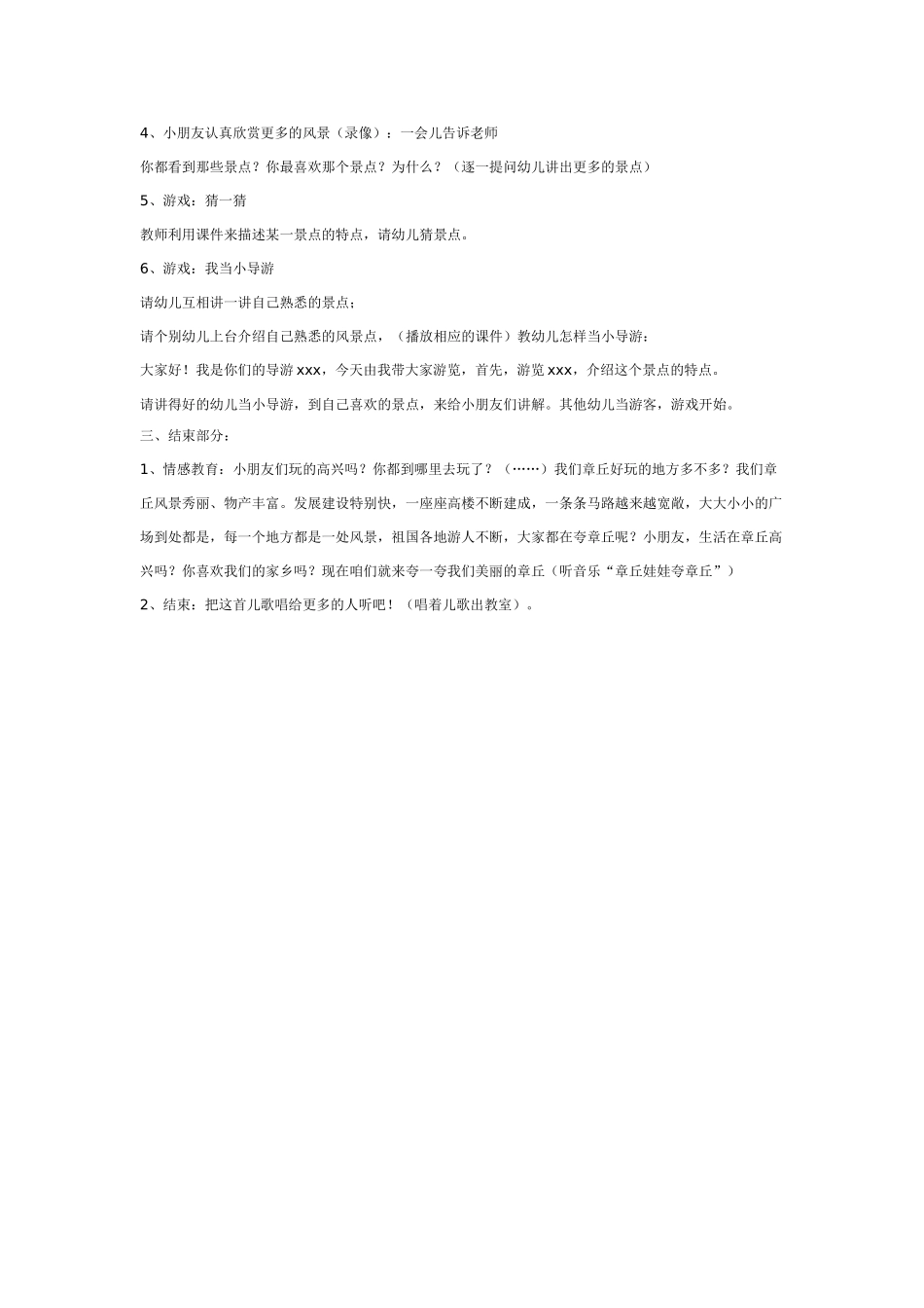 大班社会教案：美丽的家乡.doc_第3页
