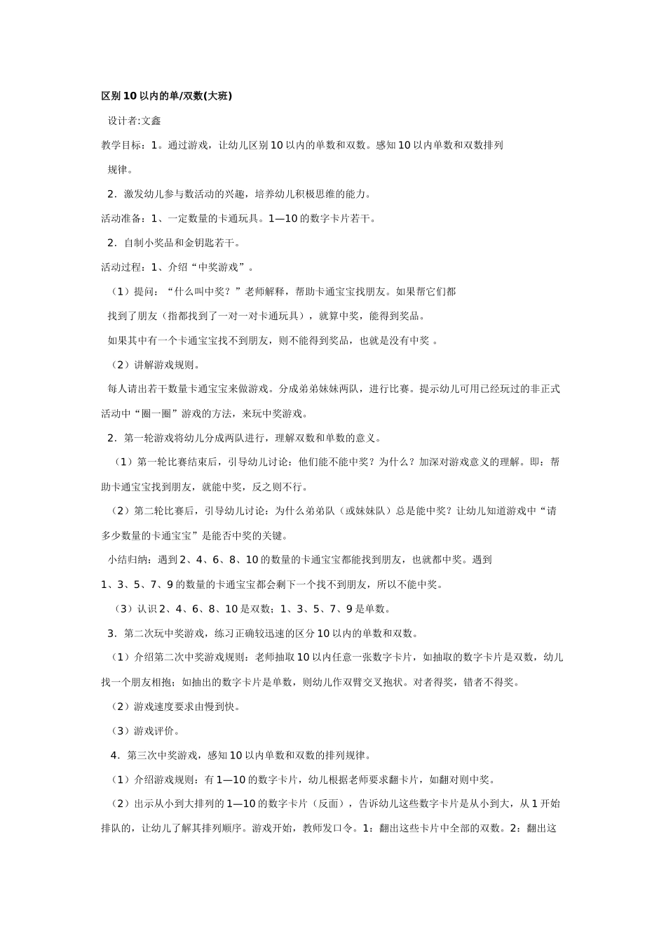 大班数学教案：七只小猴在哪里.doc_第3页