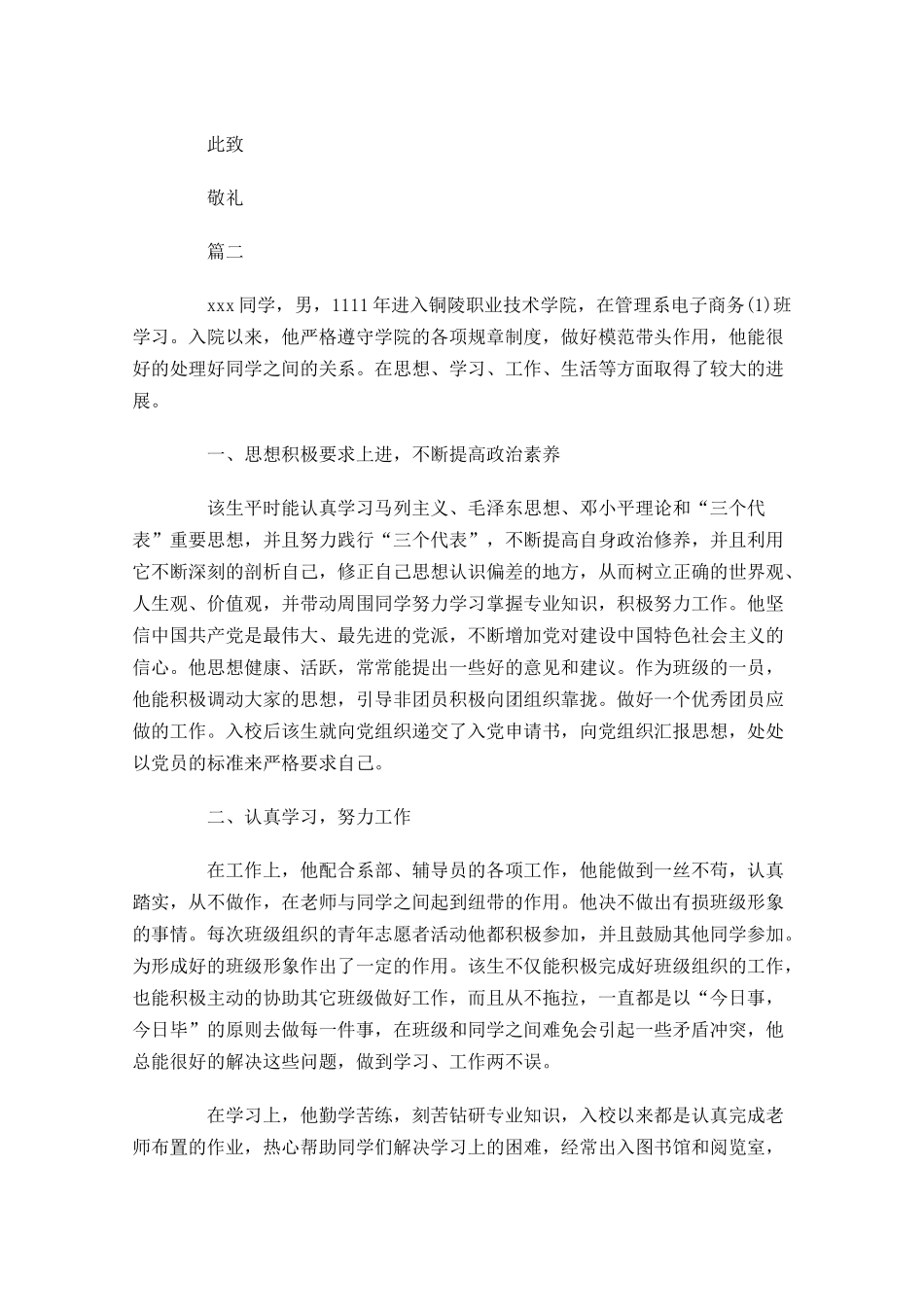 优秀共青团员主要事迹怎么写三-多篇.docx_第3页