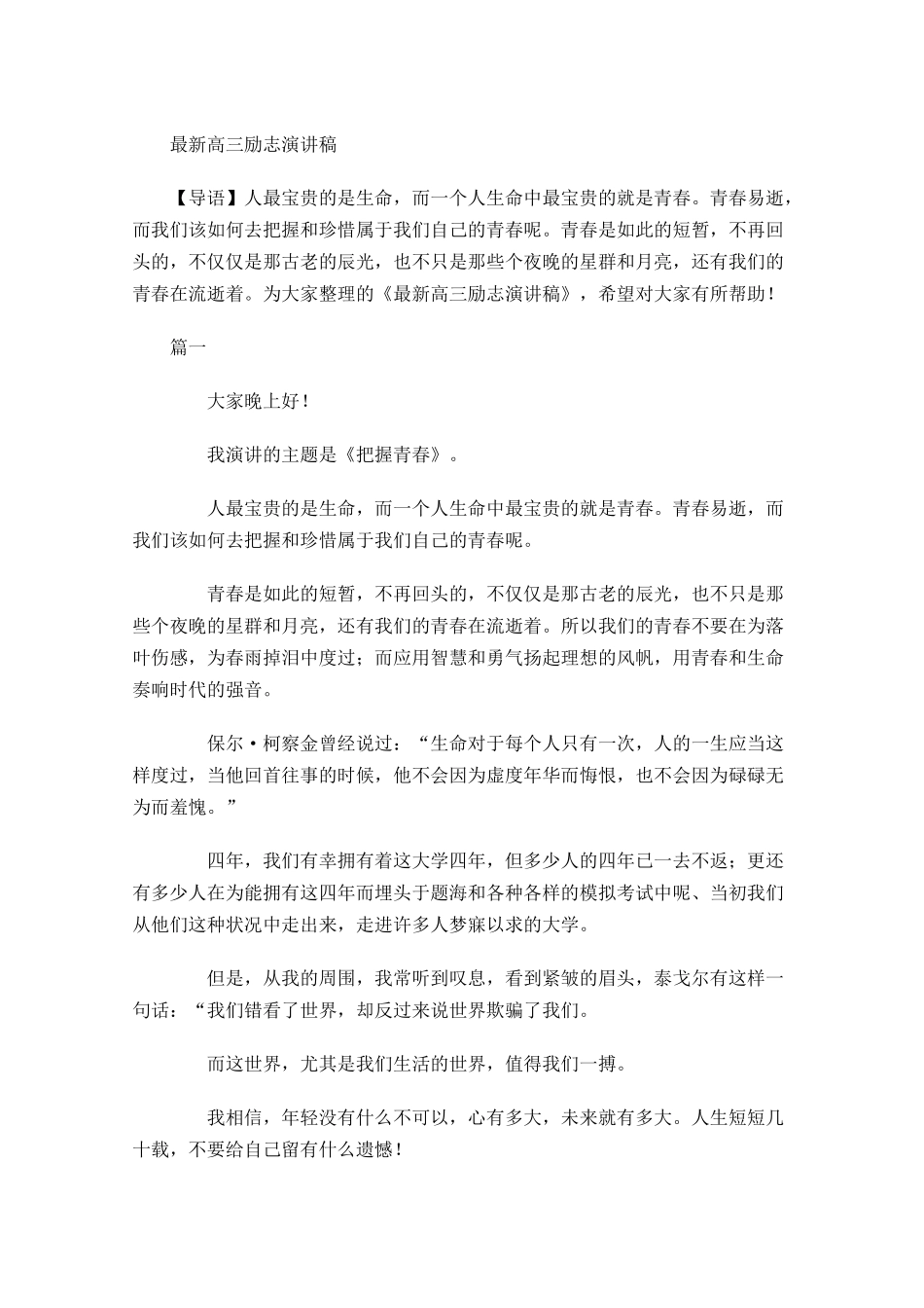 最新高三励志演讲稿-多篇.docx_第1页