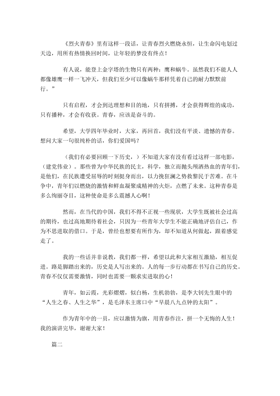最新高三励志演讲稿-多篇.docx_第2页