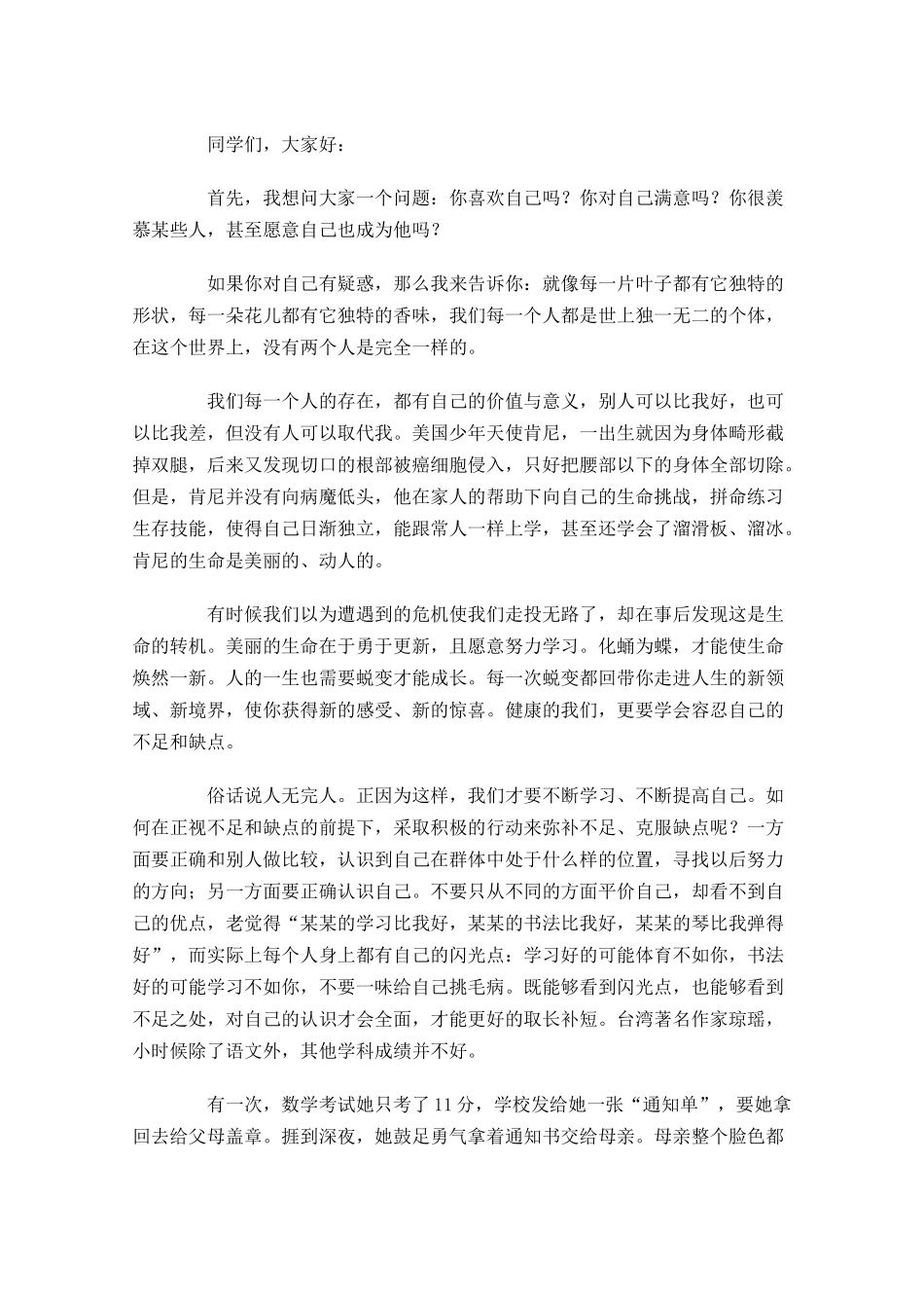最新高三励志演讲稿-多篇.docx_第3页