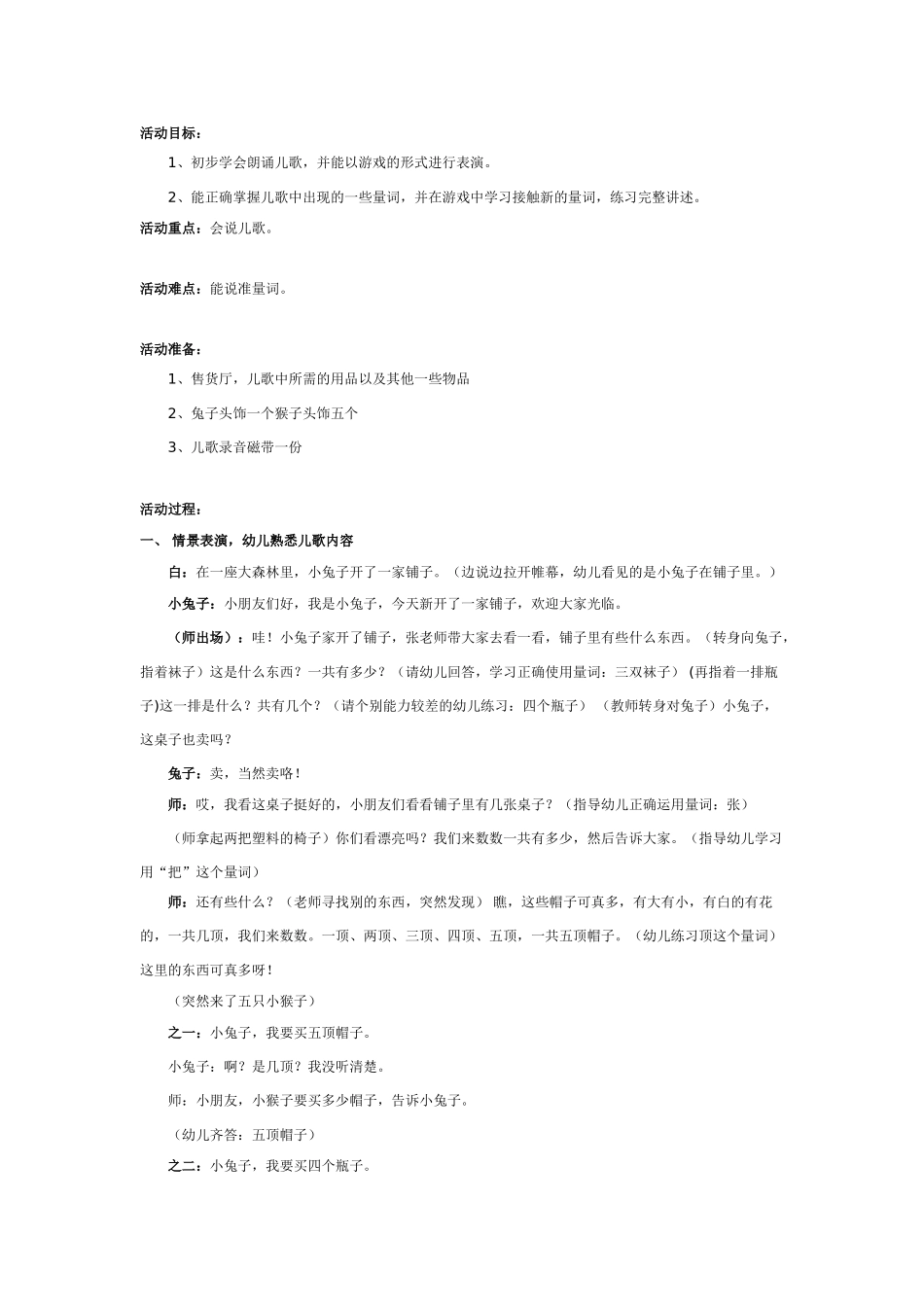 大班语言：小水滴旅行.doc_第2页