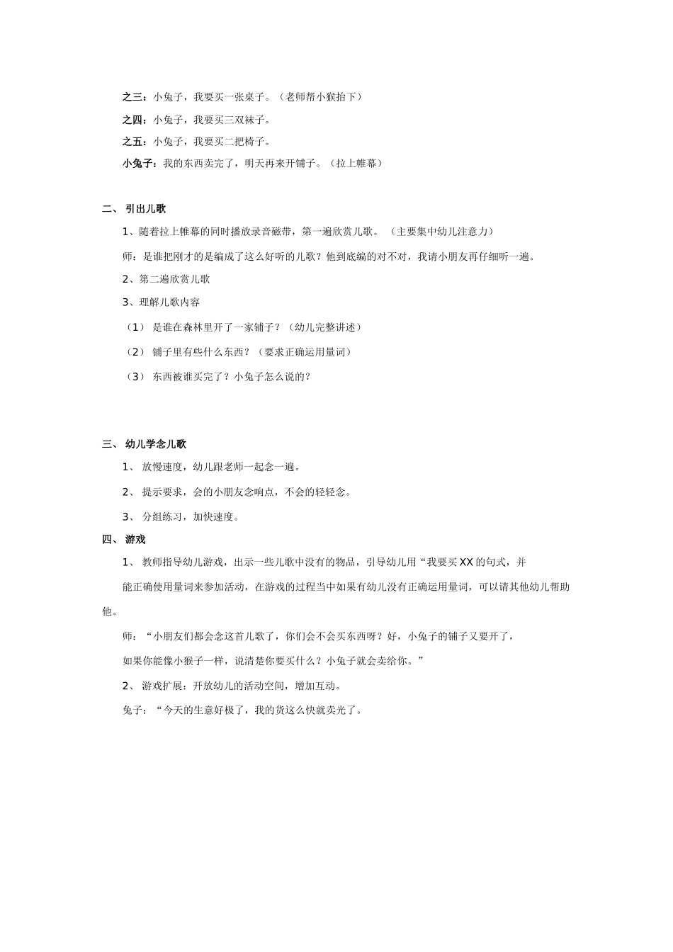 大班语言：小水滴旅行.doc_第3页