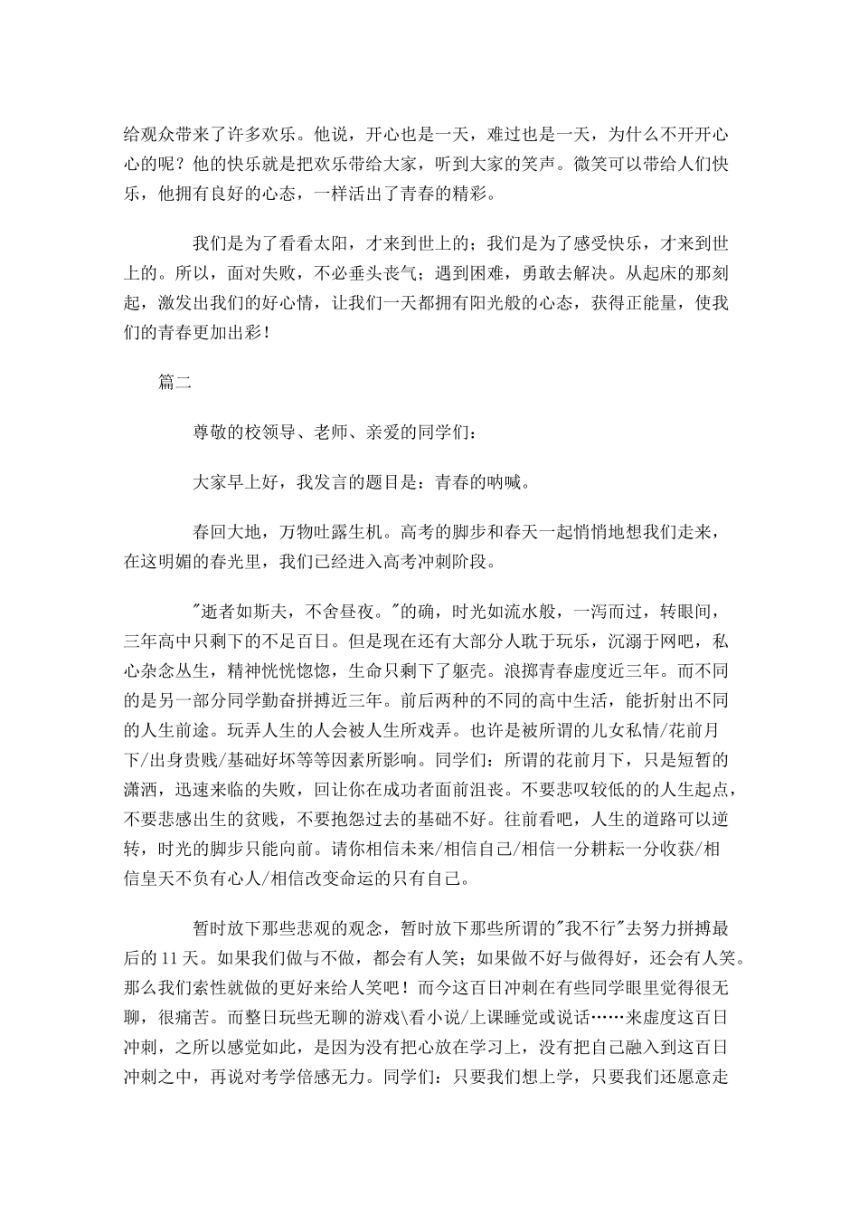 最新高中励志青春演讲稿-多篇.docx_第2页
