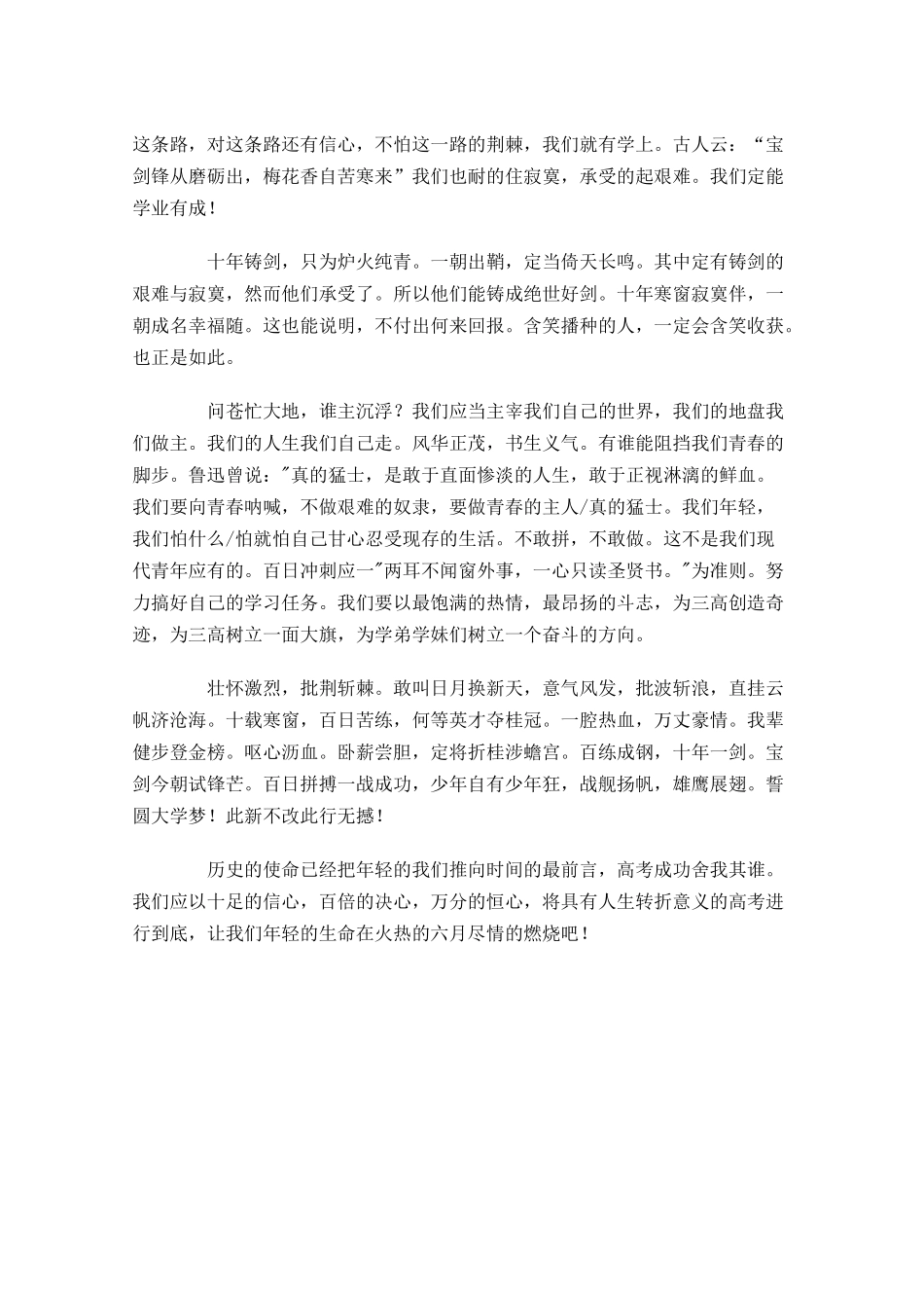 最新高中励志青春演讲稿-多篇.docx_第3页