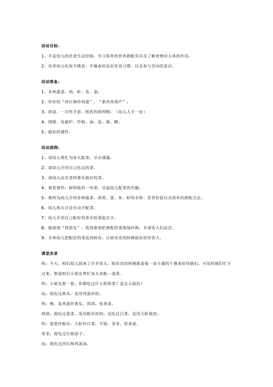 幼儿园大班健康教案：幼儿园大班健康教案：我会快乐.doc_第2页