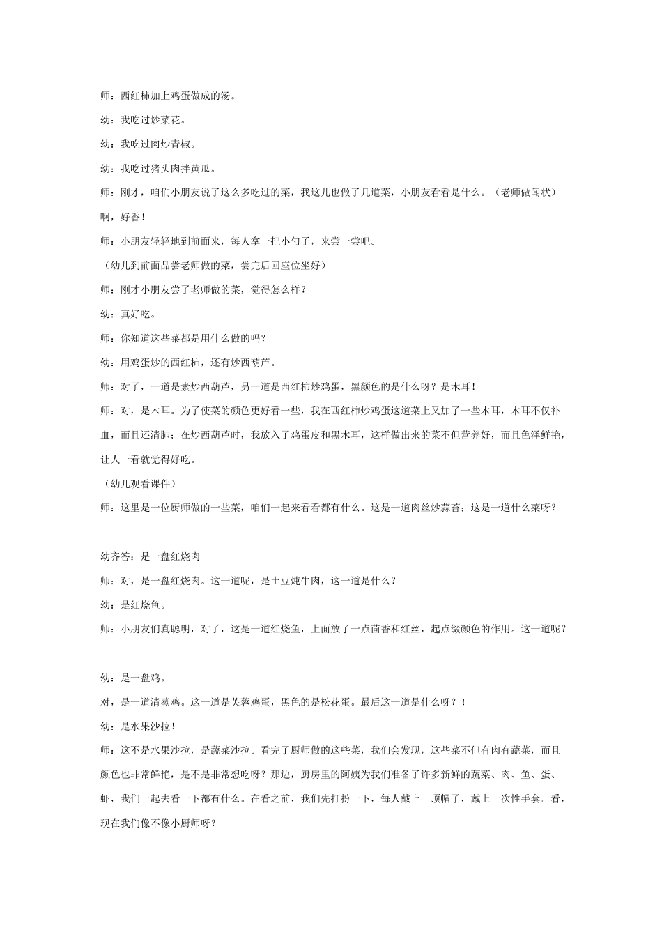 幼儿园大班健康教案：幼儿园大班健康教案：我会快乐.doc_第3页