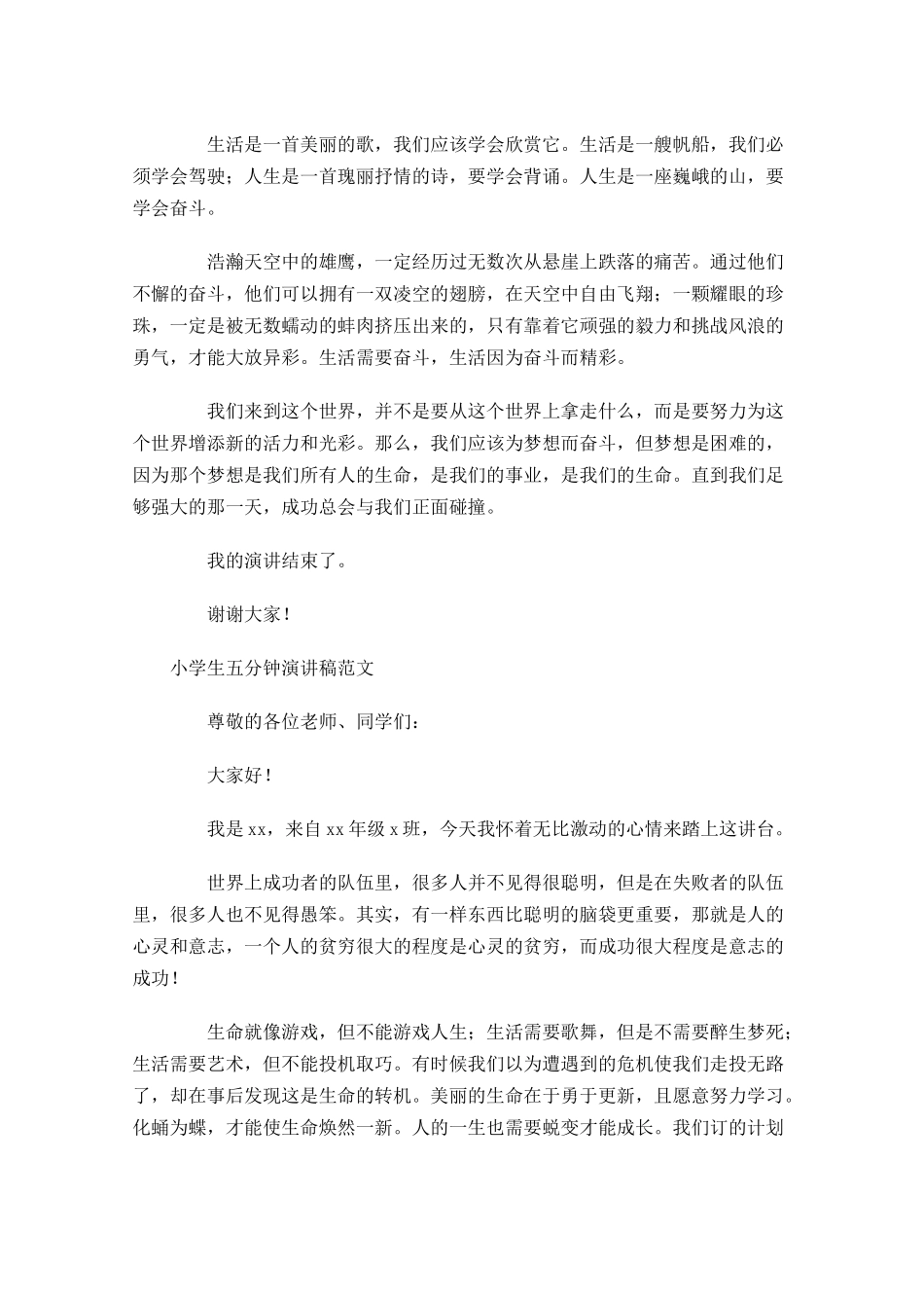 小学生五分钟演讲稿范文-多篇.docx_第2页