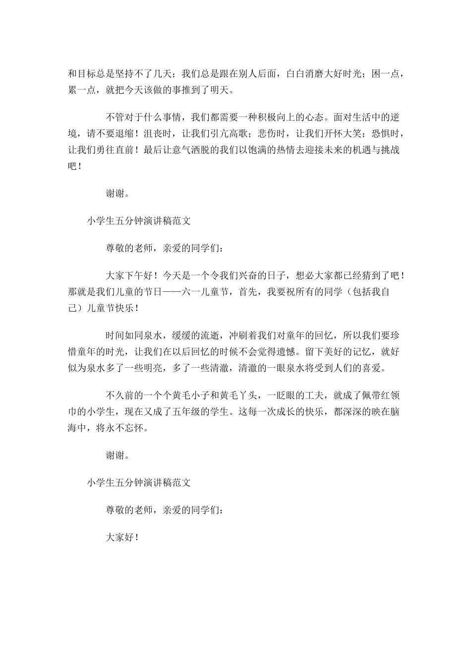 小学生五分钟演讲稿范文-多篇.docx_第3页