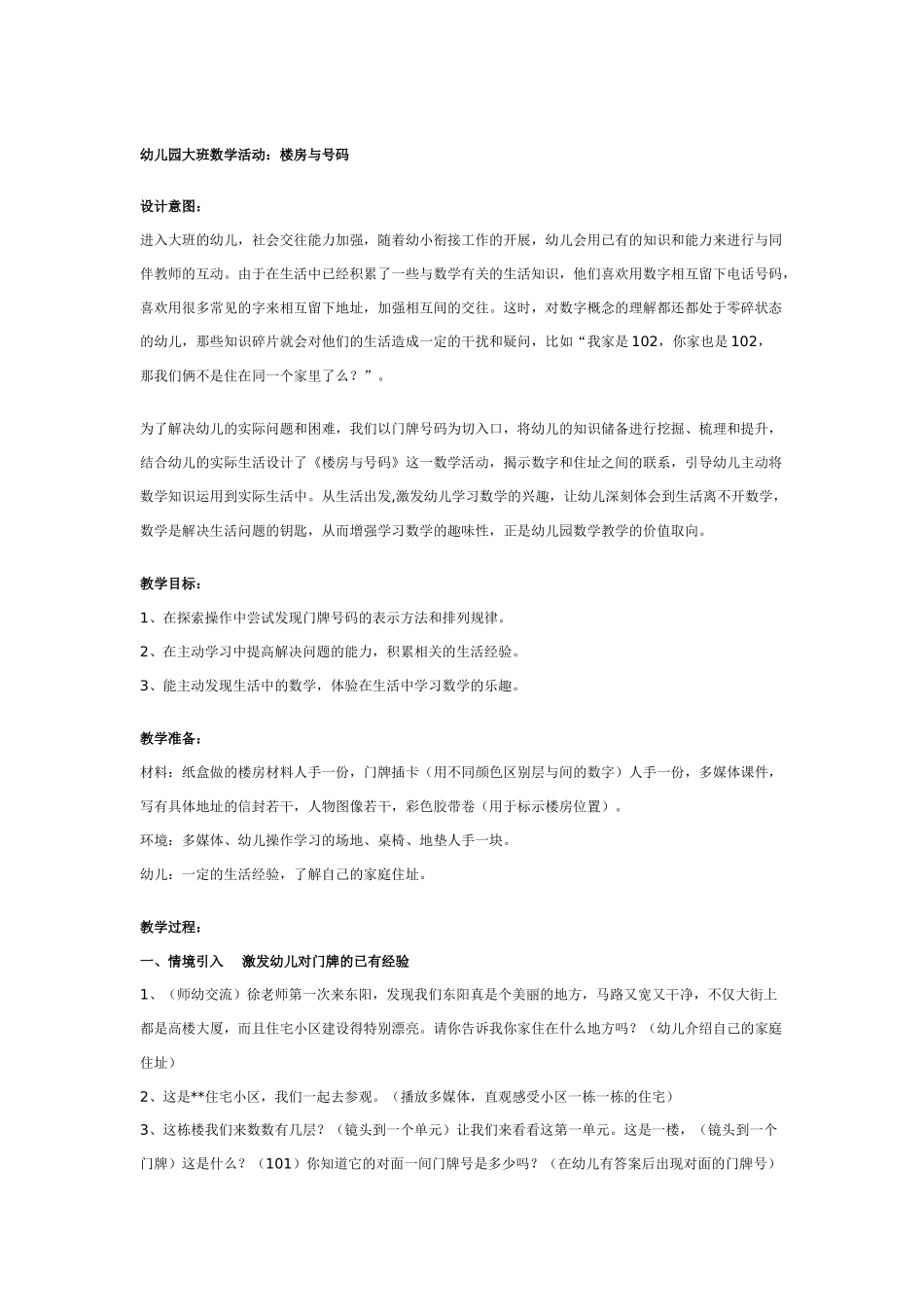 幼儿园大班手工教案：装饰花瓶.doc_第2页