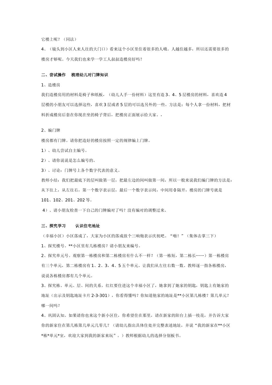 幼儿园大班手工教案：装饰花瓶.doc_第3页