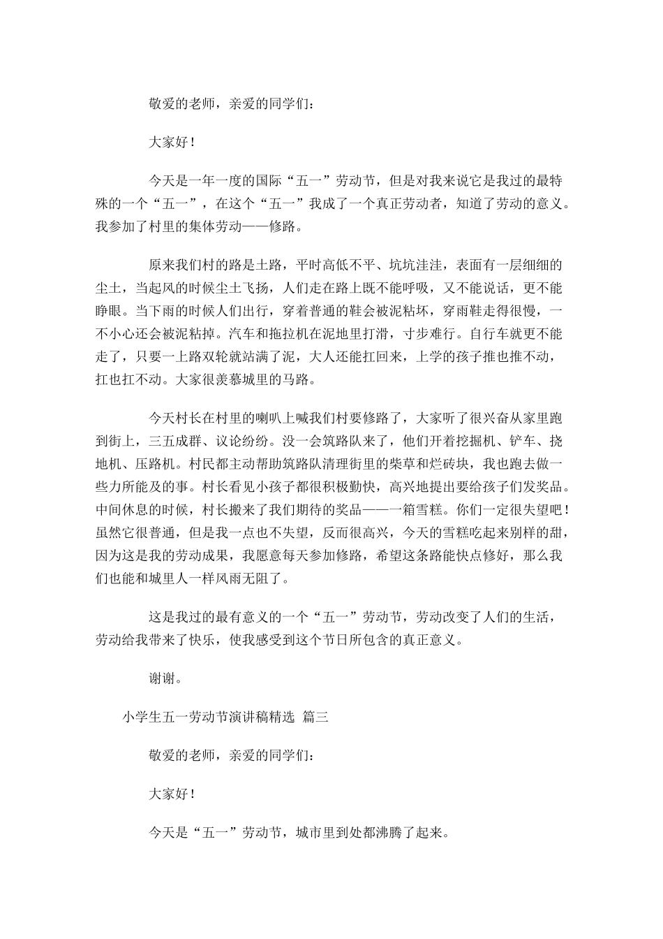 小学生五一劳动节演讲稿[精选]-多篇.docx_第2页