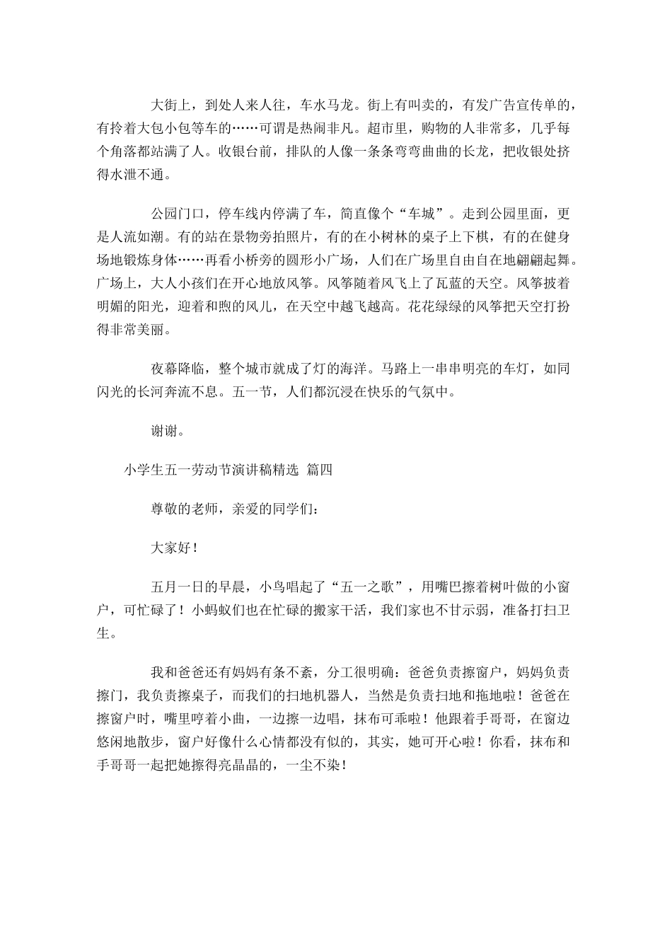 小学生五一劳动节演讲稿[精选]-多篇.docx_第3页