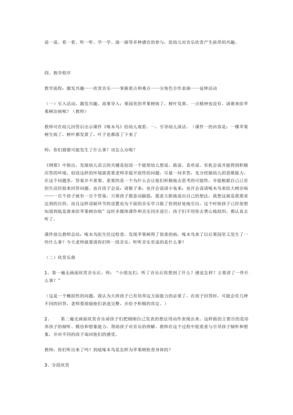 幼儿园大班音乐教案音乐欣赏——苹果树找医生.doc_第3页