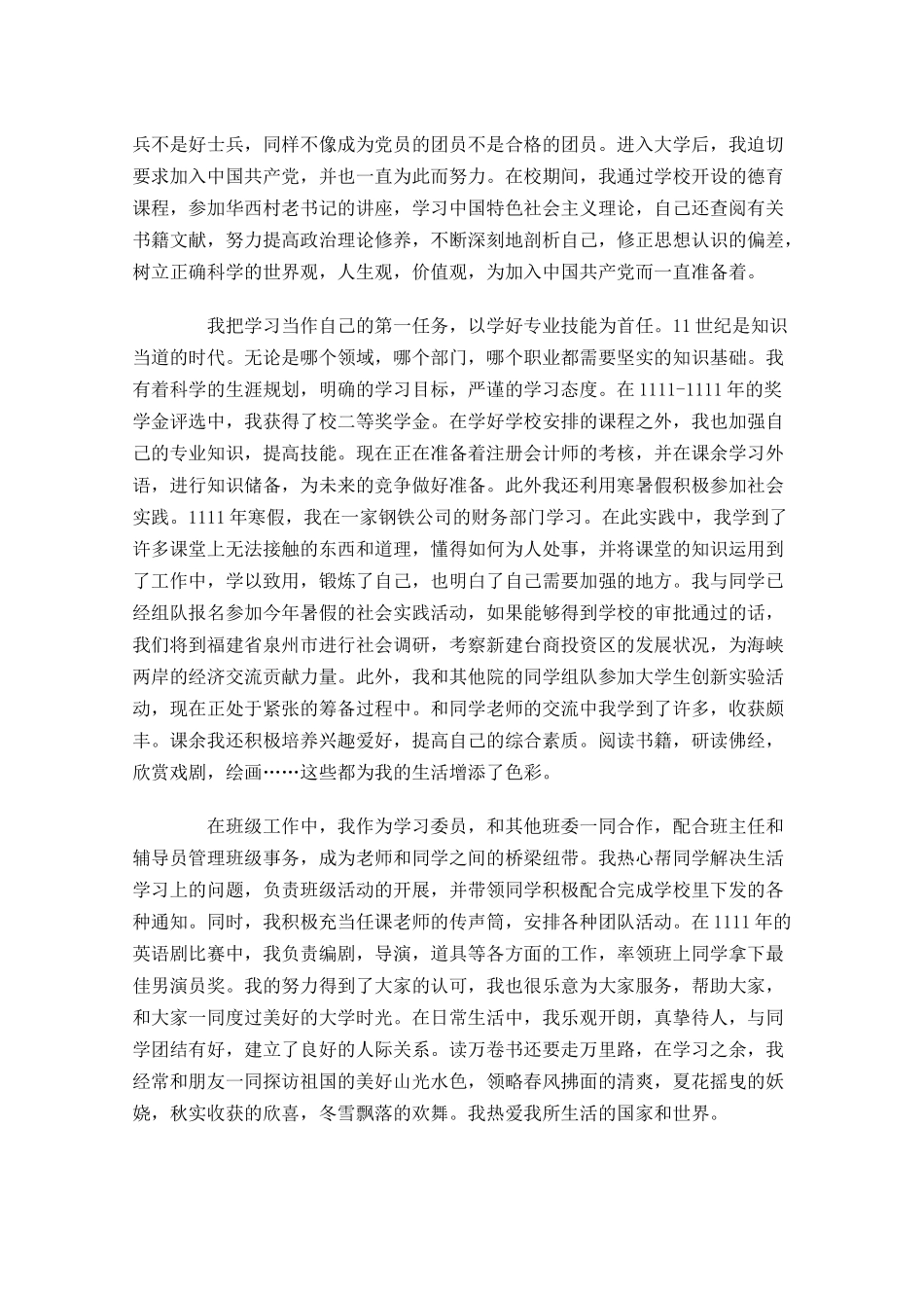 优秀共青团员推荐理由-多篇.docx_第2页
