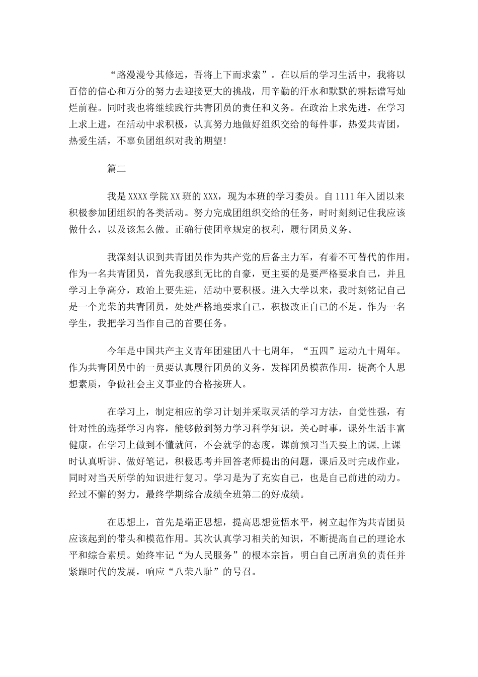 优秀共青团员推荐理由-多篇.docx_第3页