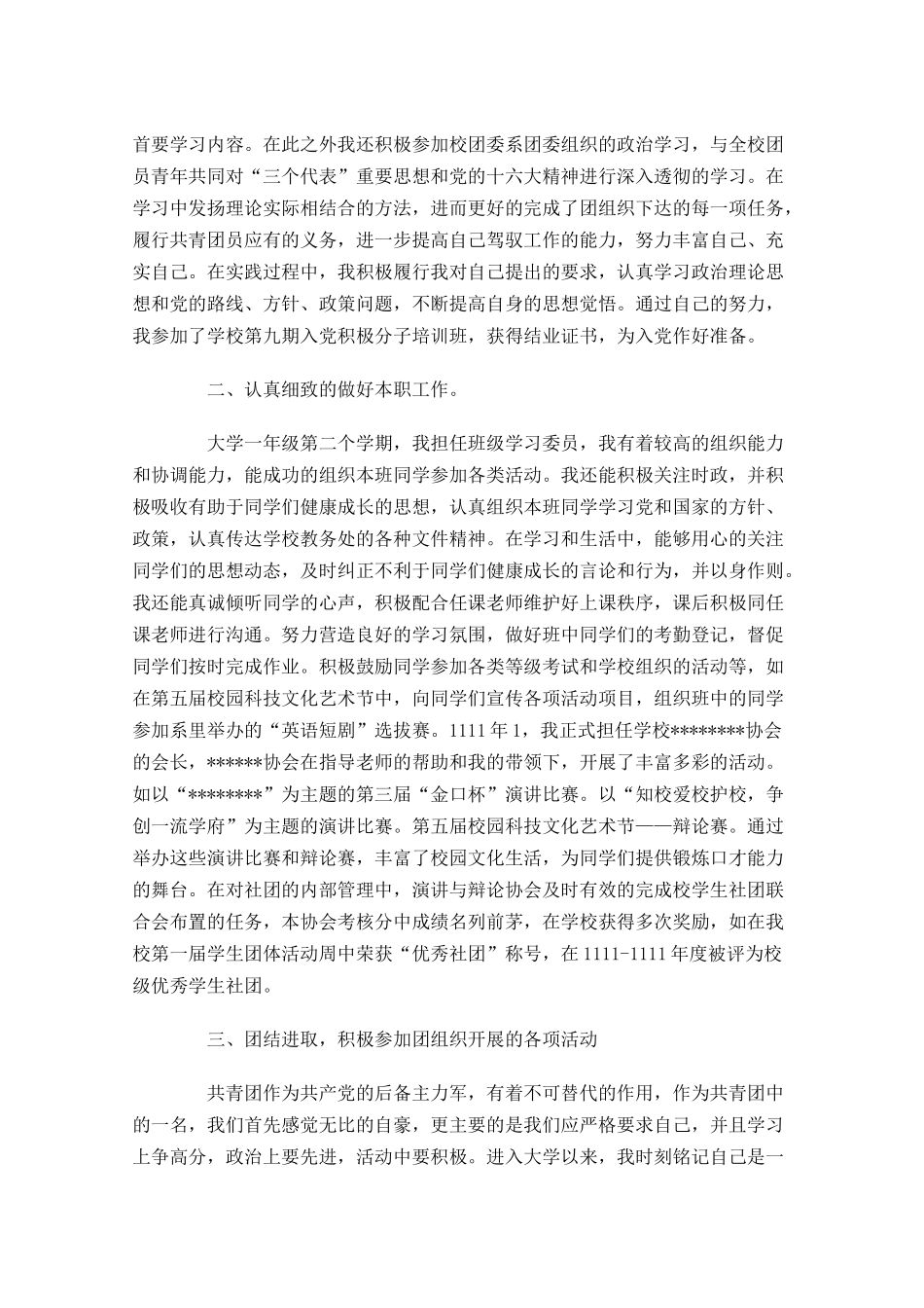 优秀共青团员主要事迹-多篇.docx_第3页