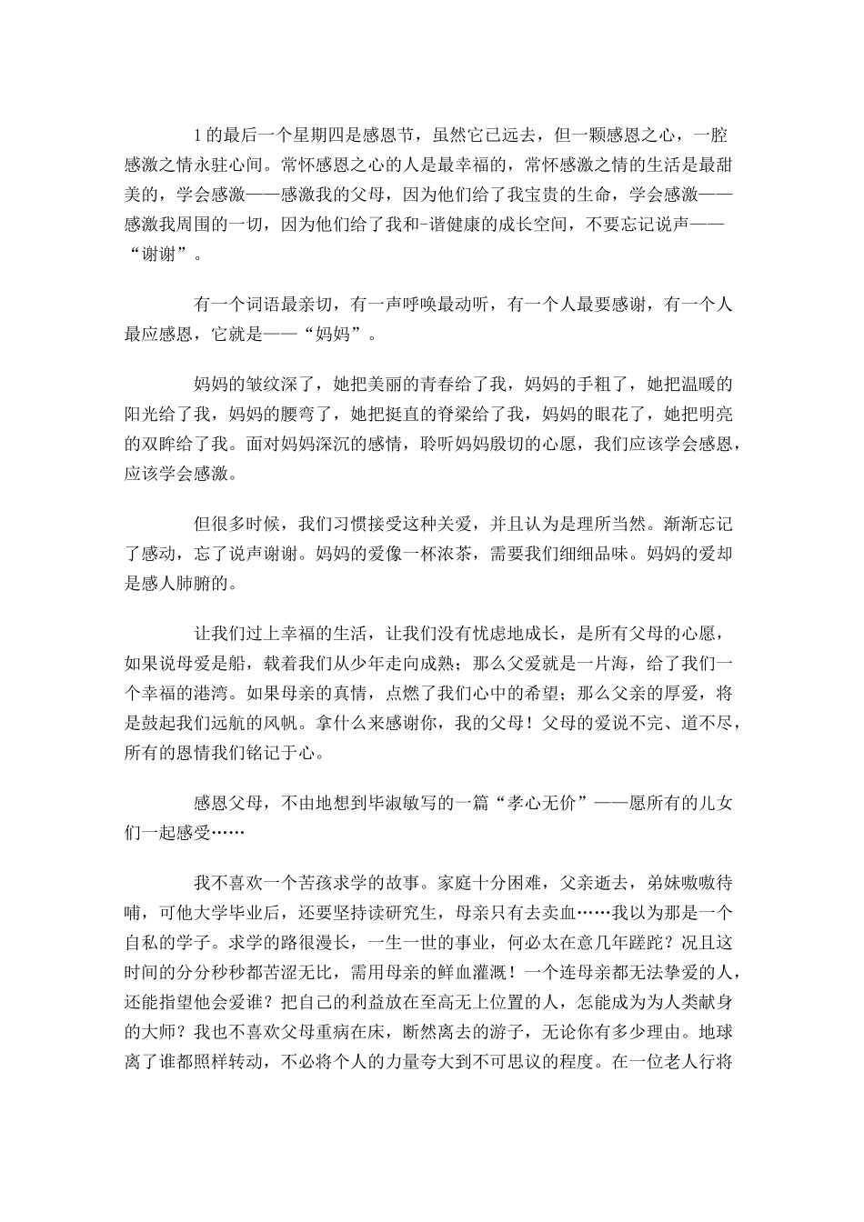 最新感恩父母演讲稿-多篇.docx_第3页